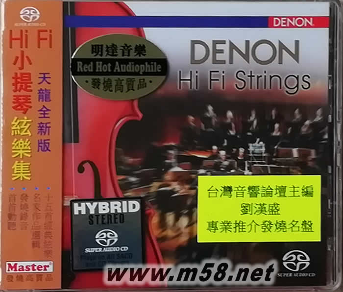 DENON HIFI STRINGS 天龍小提琴弦樂集 SACD 劉漢盛推介專輯正面圖片
