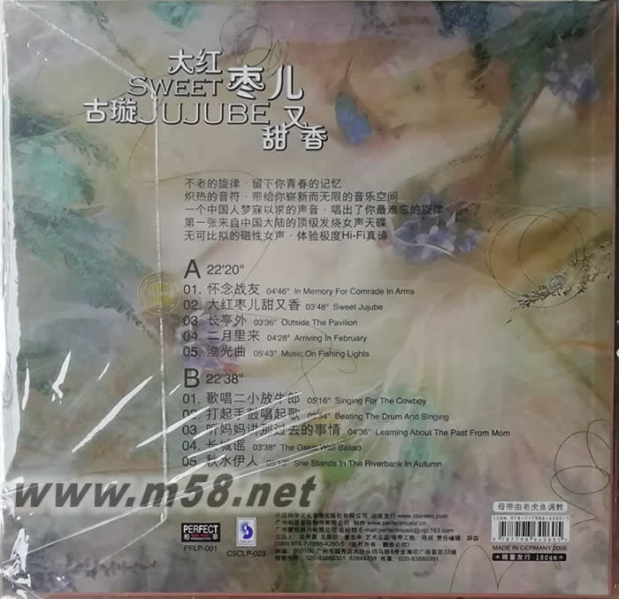 大紅棗兒甜又香 180g 33RPM LP 黑膠 限量版專輯背面圖片