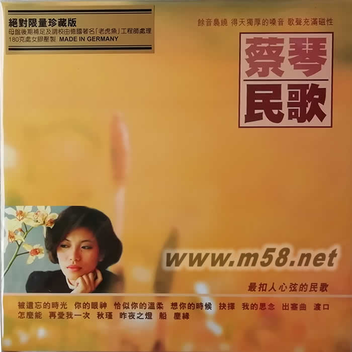 民歌蔡琴 絕對限量珍藏版 黑膠 黃色封面專輯正面圖片