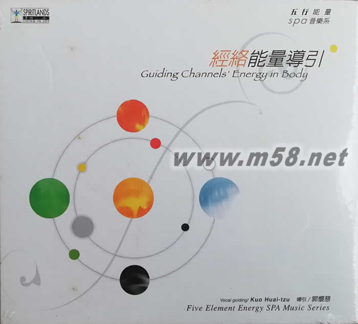 經絡能量導引專輯正面圖片