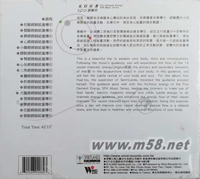 經絡能量導引專輯背面圖片