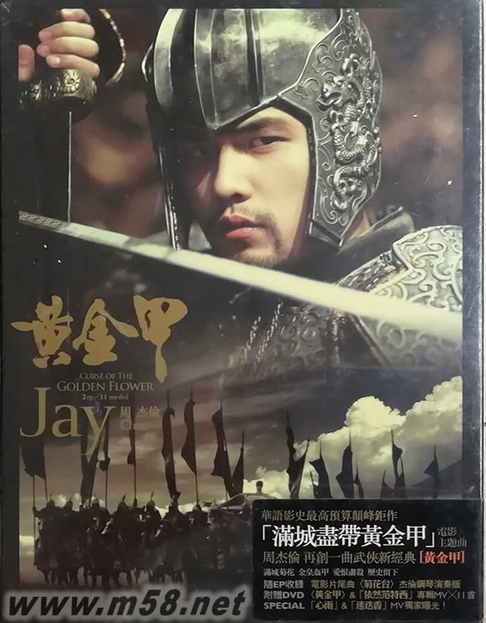黃金甲EP+DVD(香港版)專輯正面圖片