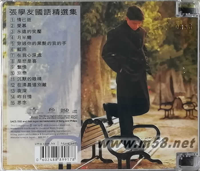 國語精選集 SACD專輯背面圖片