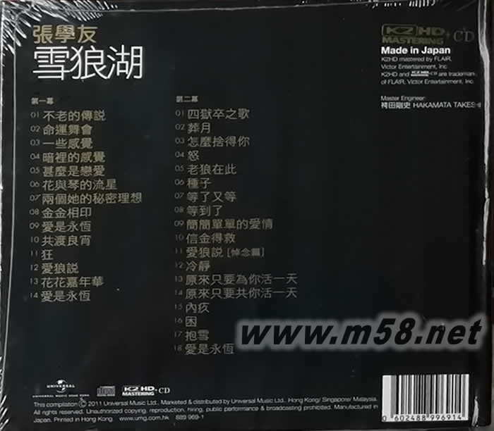 雪狼湖(環球K2HD系列)專輯背面圖片