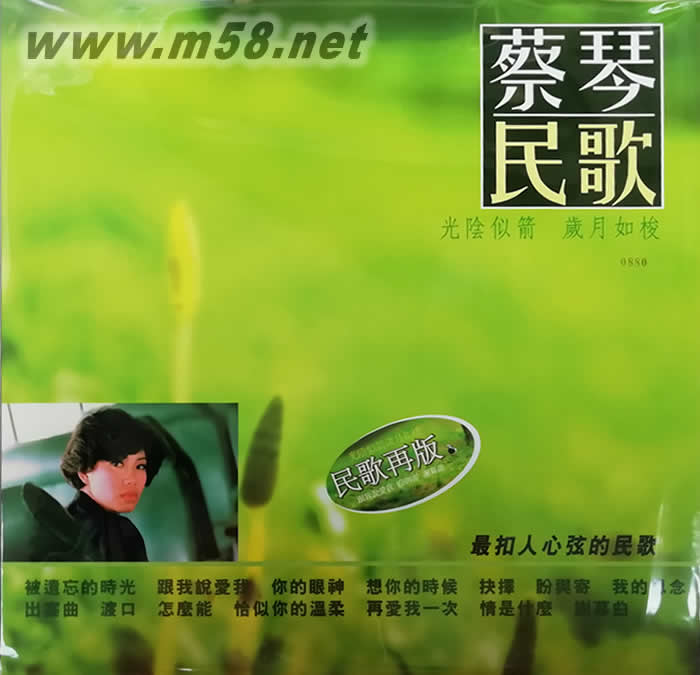民歌蔡琴 2015版 黑膠 綠色封面黑膠正面圖片