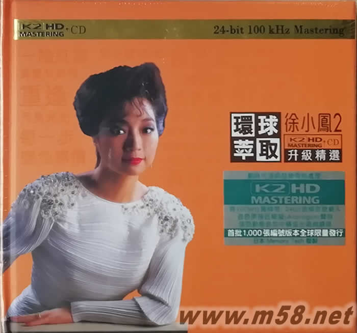 環(huán)球萃取K2HD升級(jí)精選 徐小鳳(橙色封面) 首批限量版專(zhuān)輯正面圖片