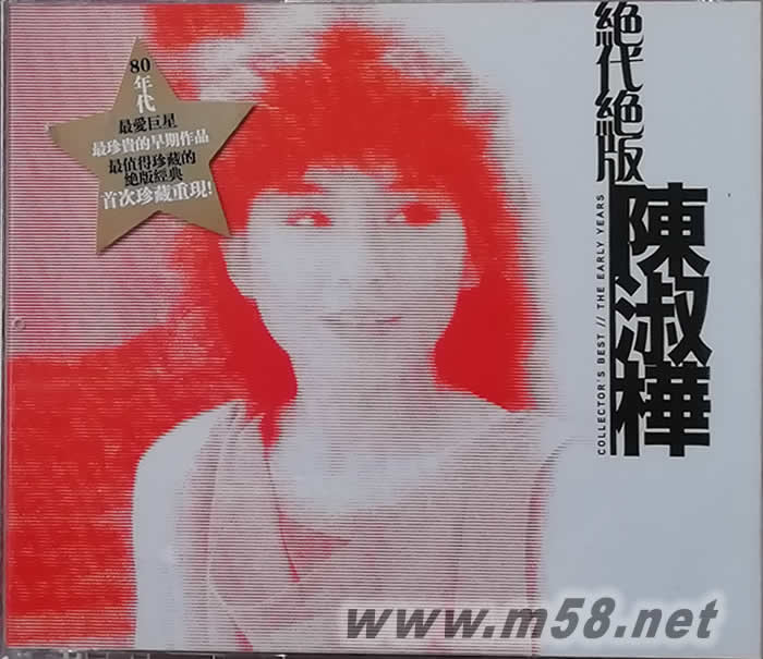 絕代絕版陳淑樺 (3CD) (馬來(lái)西亞版)專(zhuān)輯正面圖片