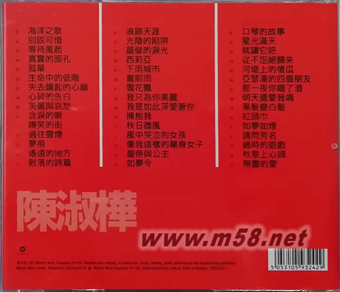 絕代絕版陳淑樺 (3CD) (馬來(lái)西亞版)專(zhuān)輯背面圖片