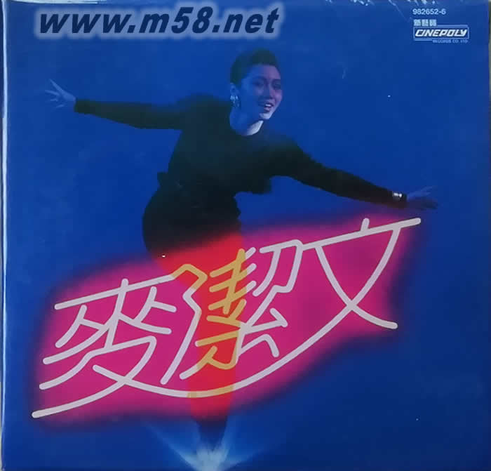 環(huán)球復黑王系列 麥潔文 勁舞專輯正面圖片