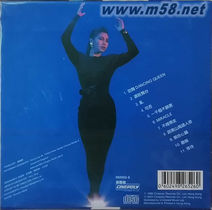 環(huán)球復黑王系列 麥潔文 勁舞專輯背面圖片