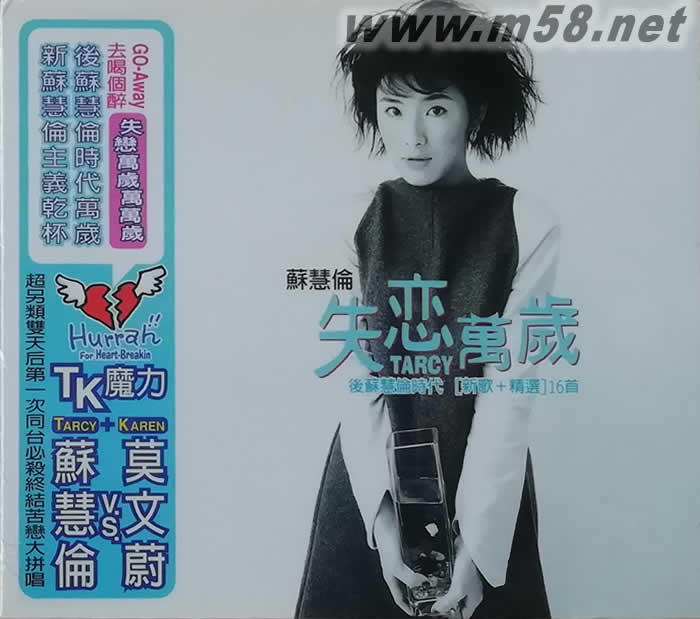 失戀萬歲專輯正面圖片