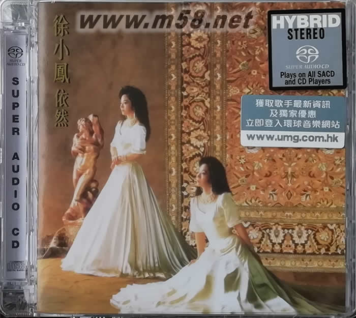 徐小鳳 依然 SACD 日本壓制 首批限量版專輯正面圖片
