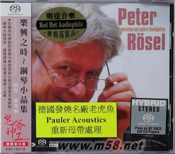 Peter Rosel - 樂(lè)興之時(shí)~鋼琴小品集 SACD 老虎魚(yú)鬼斧神功系列專輯正面圖片
