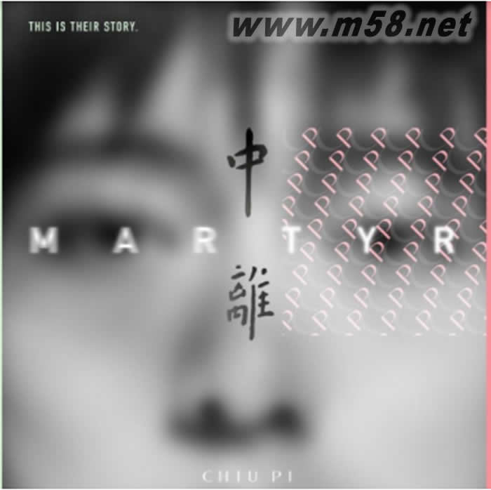 中離 Martyr專輯正面圖片