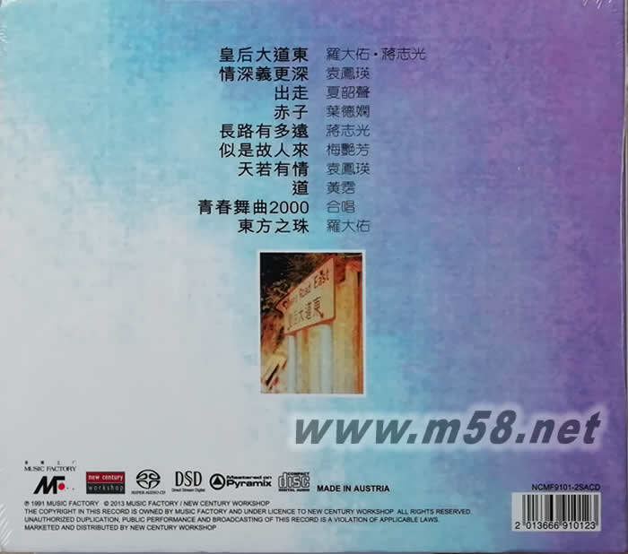 音樂工廠 皇后大道東 SACD專輯背面圖片