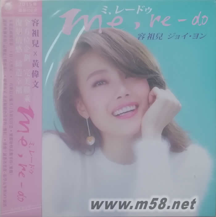 容祖兒 me, re-do專輯正面圖片