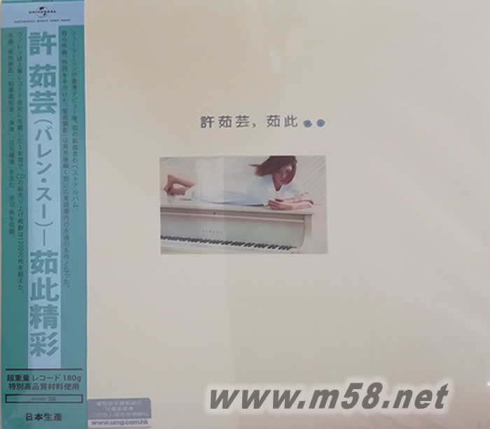 茹此精彩 黑膠(白色封面)180g 33RPM LP專輯正面圖片