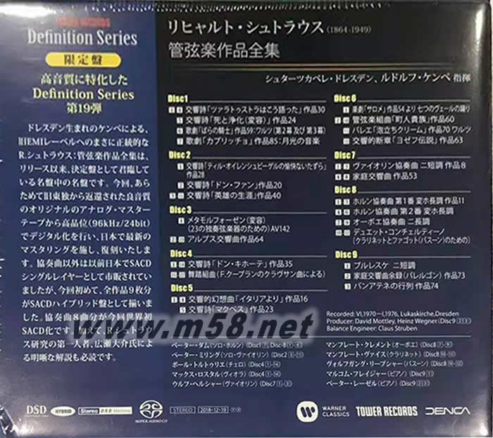 理查·施特勞斯 管弦樂作品全集 9SACD套裝 限量1000 日版專輯背面圖片