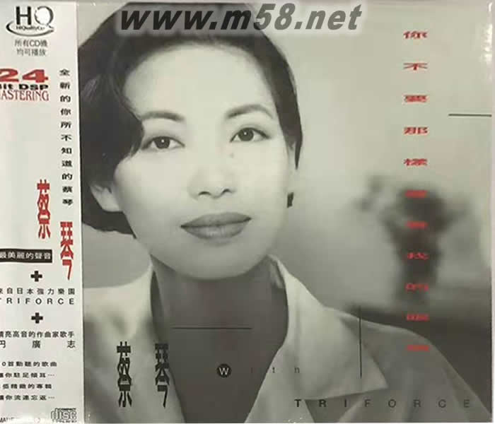 你不要那樣看著我的眼睛 HQCD專輯正面圖片