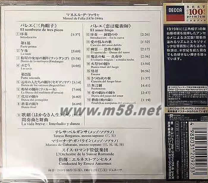 The Three Corner Hat 三角帽 SHMCD (日本版)名盤一百專輯背面圖片