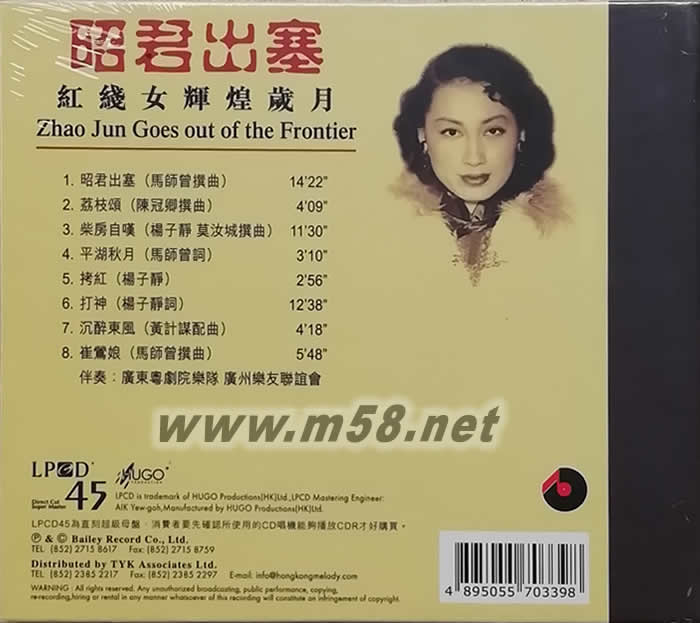 昭君出塞 紅線女輝煌歲月LPCD專輯背面圖片