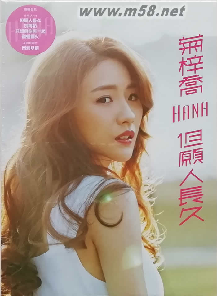 但愿人長久專輯正面圖片