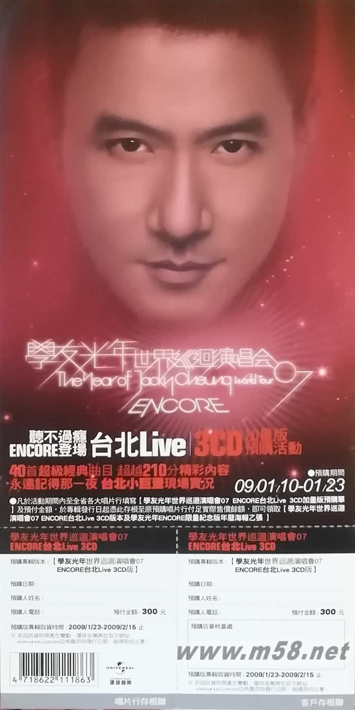 光年 臺北站3CD 預購單專輯正面圖片