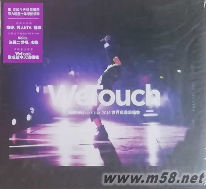 WeTouch Live 2015世界巡迴演唱會 2DVD+Karaoke DVD + 2CD專輯正面圖片