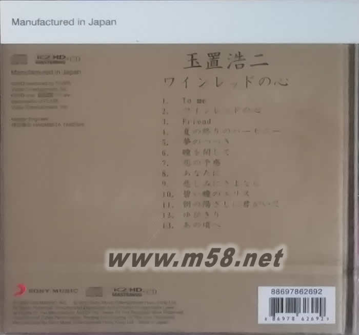 酒紅色的心(SONY K2HD系列)專(zhuān)輯背面圖片