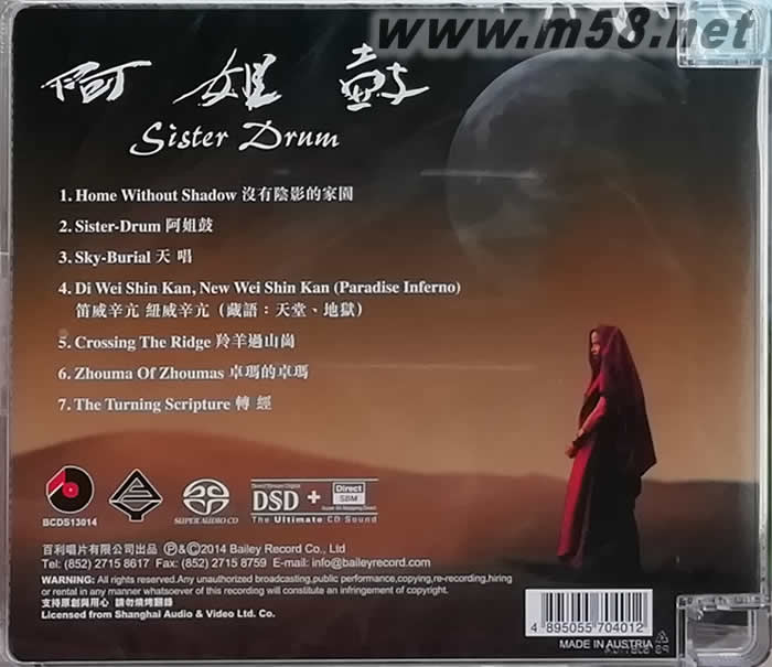 阿姐鼓 SISTER DRUM SACD專輯背面圖片