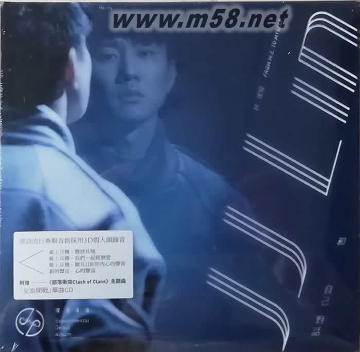 實驗專輯 和自己對話(再版)專輯正面圖片