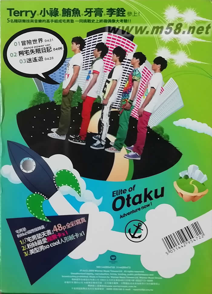 冒險世界(臺灣限定紀念盤)TERRY 小祿 鮪魚 牙膏 李銓專輯背面圖片