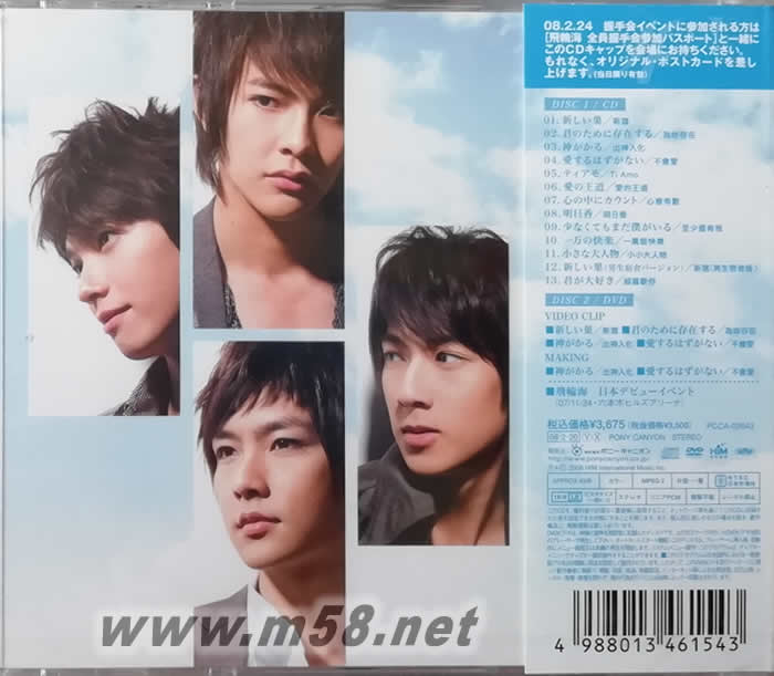 飛輪海 2 FACES(日本限定版) CD+DVD專輯背面圖片