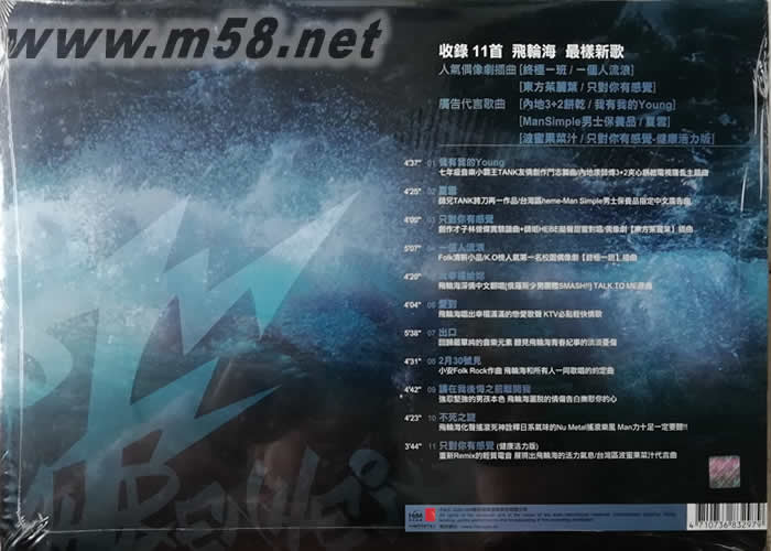 飛輪海同名首張國語專輯(臺灣首批限量精裝版)專輯背面圖片