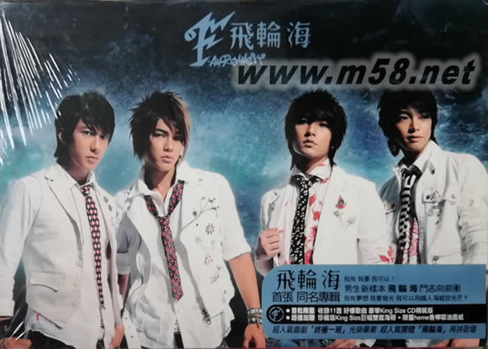 飛輪海同名首張國語專輯(臺灣首批限量精裝版)專輯正面圖片