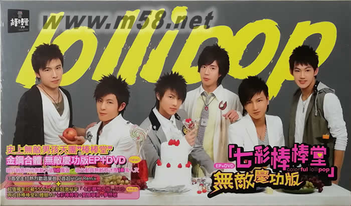 七彩棒棒堂(無敵慶功版EP+DVD)專輯正面圖片