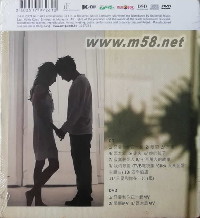 只要和你在一起專輯背面圖片