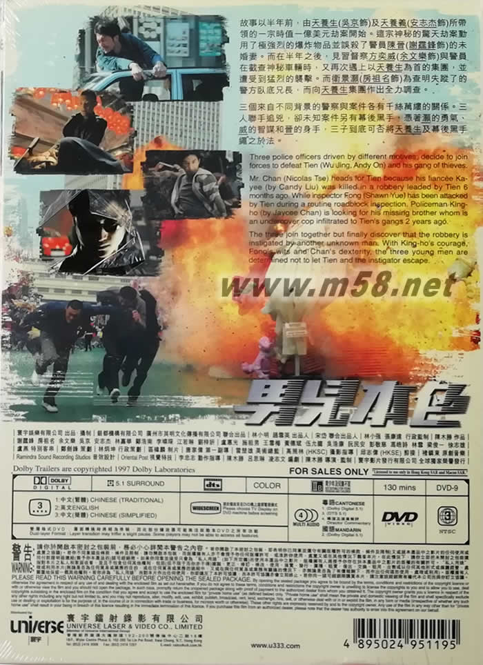 男兒本色(電影DVD)專輯背面圖片