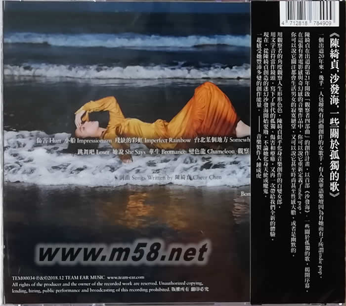 沙發海 第七張創作專輯 平裝版專輯背面圖片