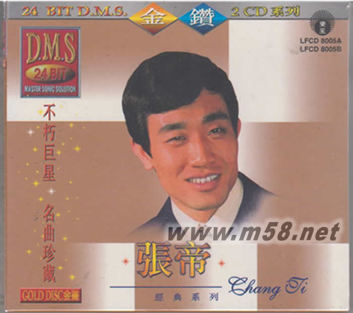 張帝 不朽巨星 名曲珍藏專輯正面圖片