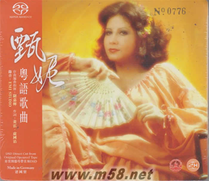 奮斗 粵語歌曲 SACD專輯正面圖片