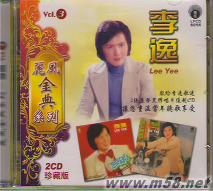 麗風(fēng)金典系列Vol.3 2CD專輯正面圖片