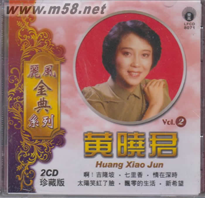 黃曉君2 - 麗風金典系列 雙CD專輯正面圖片