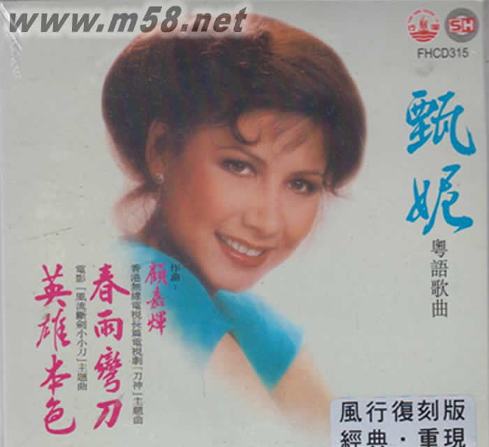 春雨彎刀 粵語歌曲(風行復刻版)專輯正面圖片