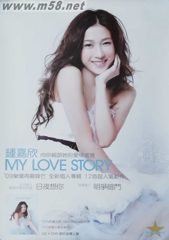My Love Story 原版海報 白色封面專輯正面圖片