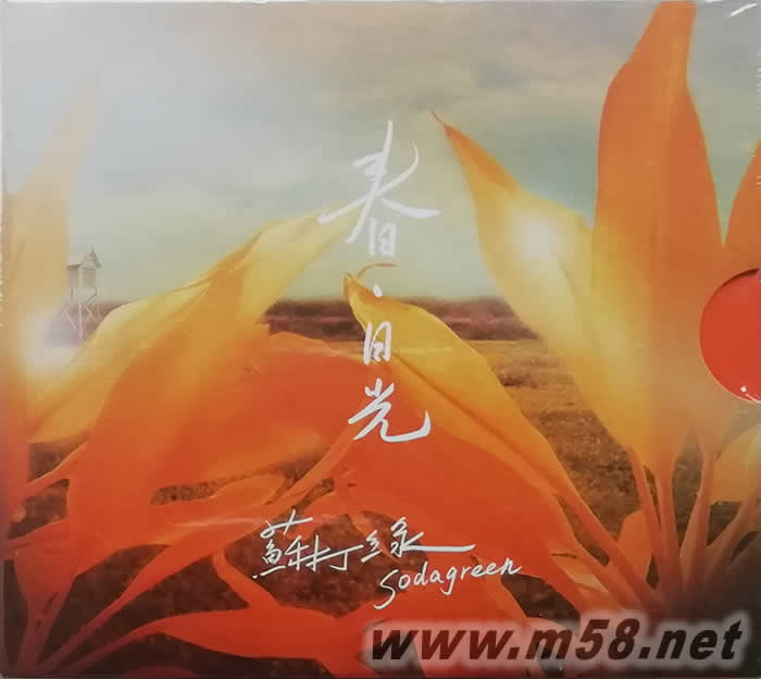 春.日光Spring Sunlight專輯正面圖片