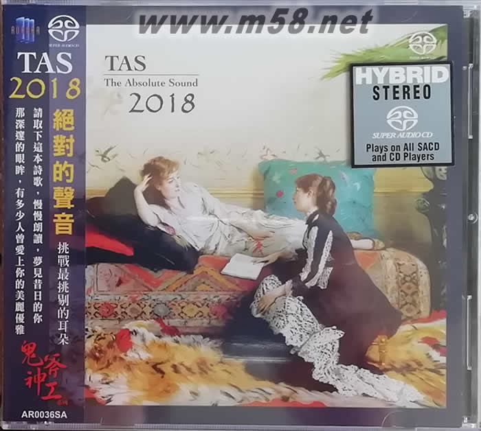 TAS 絕對的聲音SACD 2018專輯正面圖片