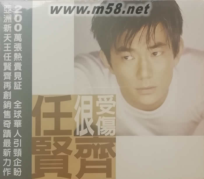 很受傷專輯正面圖片