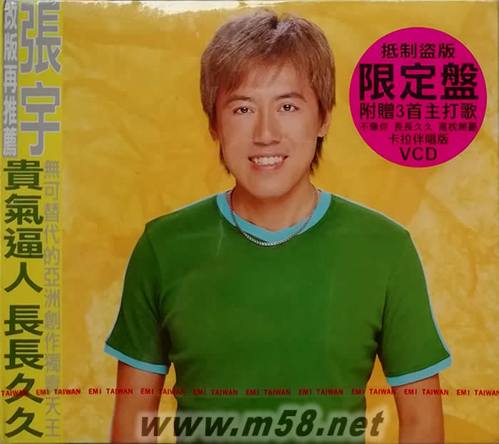 替身 CD+VCD 限定版專輯正面圖片