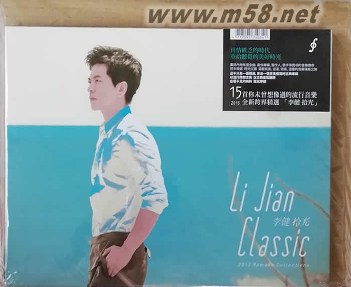 李健拾光(臺灣限時預購精裝版)專輯正面圖片
